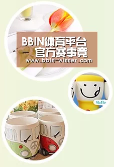 关于BBIN体育