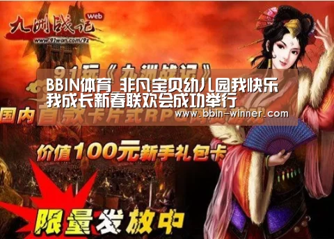 BBIN篮球