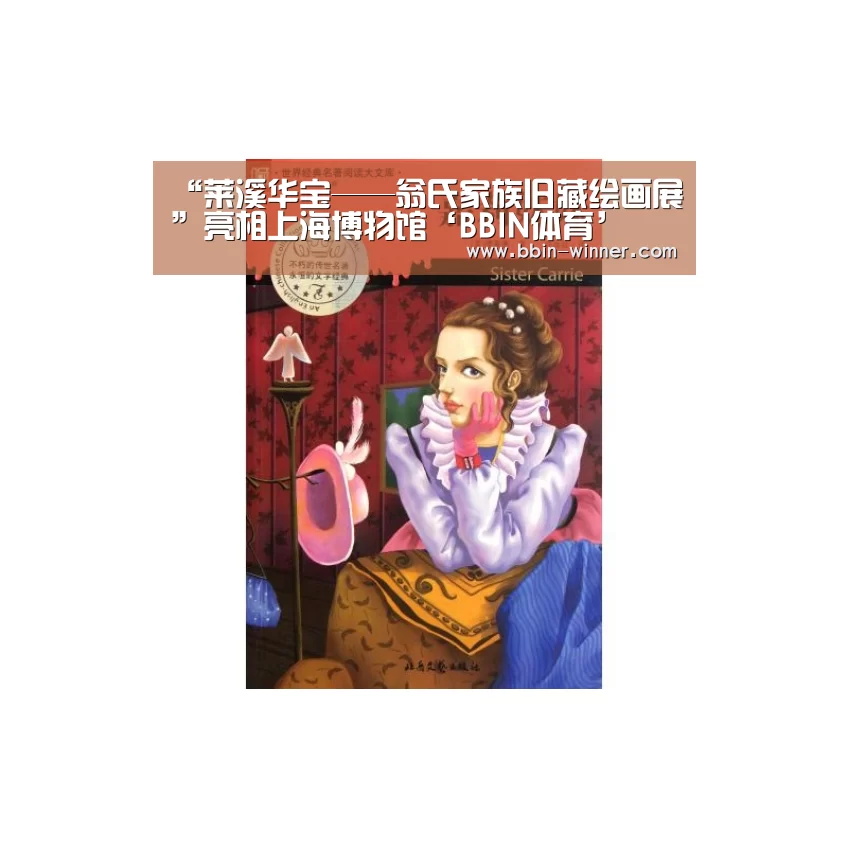 “莱溪华宝——翁氏家族旧藏绘画展”亮相上海博物馆‘BBIN体育’(图2) BBIN电竞