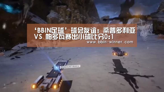 BBIN体育