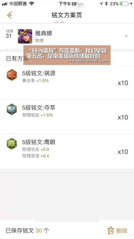“BBIN体育”苏亚雷斯:我们拿到第五名,是南美球队成绩最好的(图2) BBIN足球