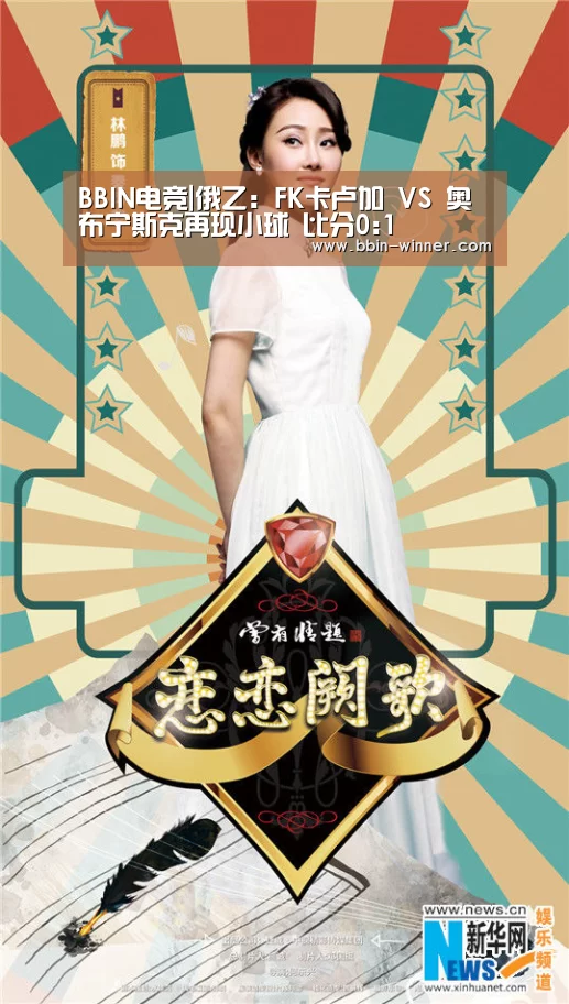 BBIN电竞|俄乙: FK卡卢加 VS 奥布宁斯克再现小球 比分0:1(图1) BBIN篮球