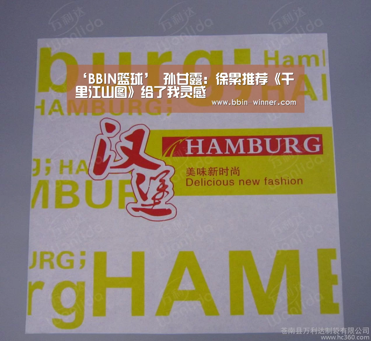 BBIN篮球
