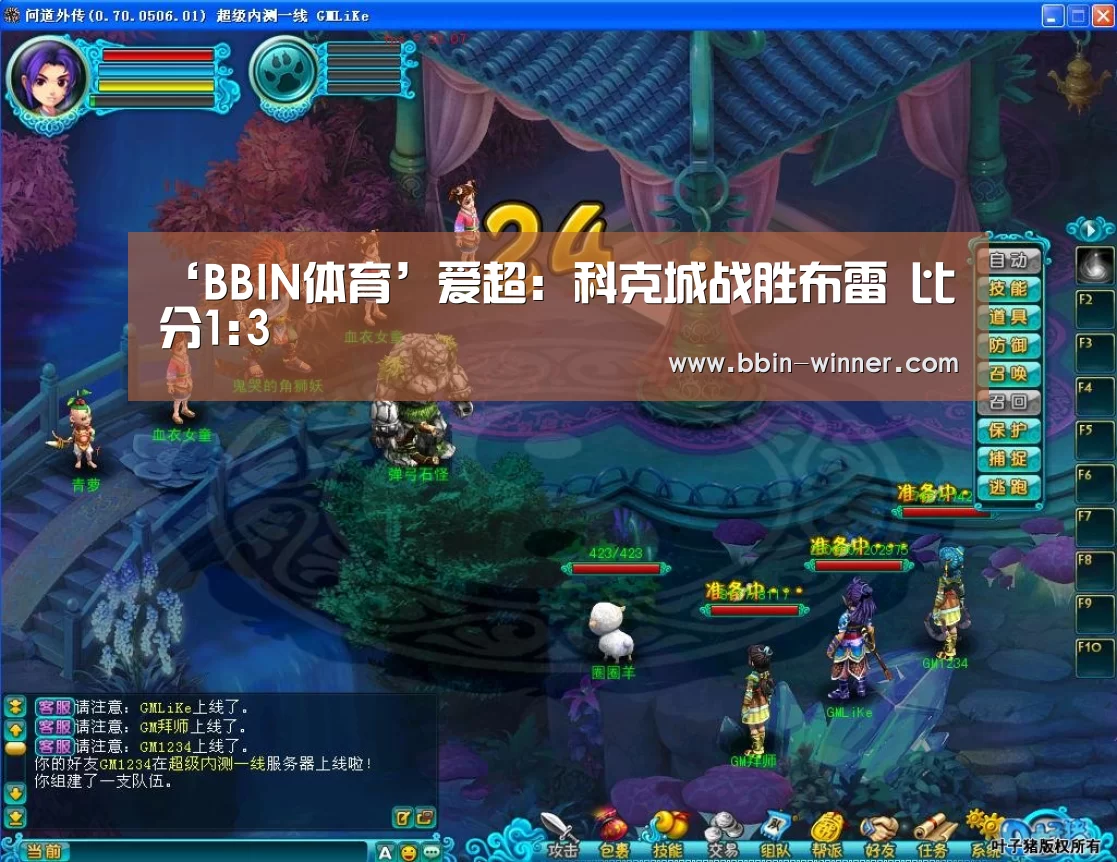 ‘BBIN体育’爱超: 科克城战胜布雷 比分1:3(图2) BBIN篮球
