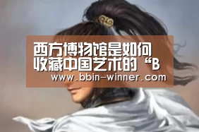 BBIN篮球