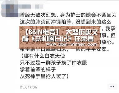 【BBIN电竞】
<h1>大型历史文献《共和国日记》在京首发(图3) BBIN篮球